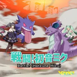 cosMo@폭주P - 전투! 하츠네 미쿠[戦闘!初音ミク]