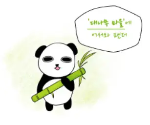 리리에(RiRie)-대나무 마을(평화,여유,비트)