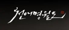 [천애명월도 하우징 악보][중국어] 고학한강