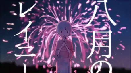 8월의 레이니(八月のレイニー) - 하츠네 미쿠(初音ミク)